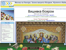 Tablet Screenshot of biser-kiev.at.ua